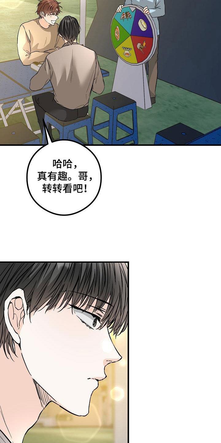 第67话 牵手吃饭 第 5 页