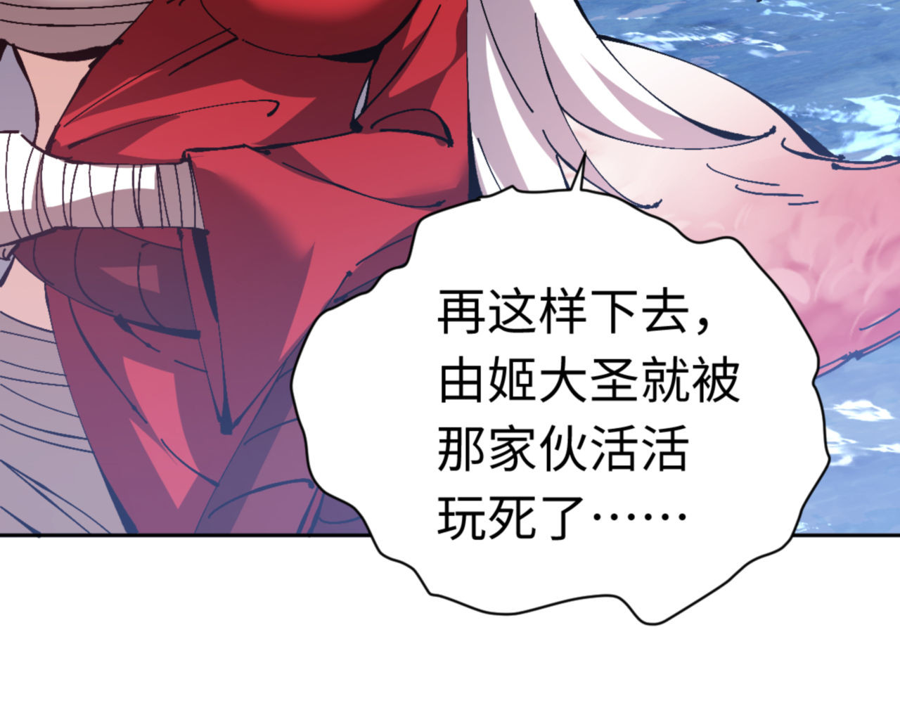 第82话 对我用媚术？ 第 112 页