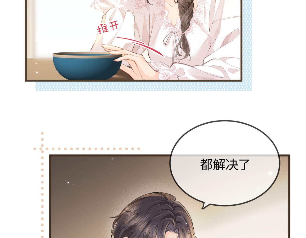 第13话 想亲就亲 第 62 页
