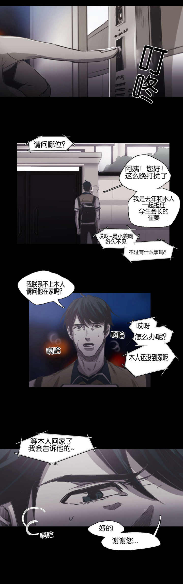 第77话 第77话 第 13 页