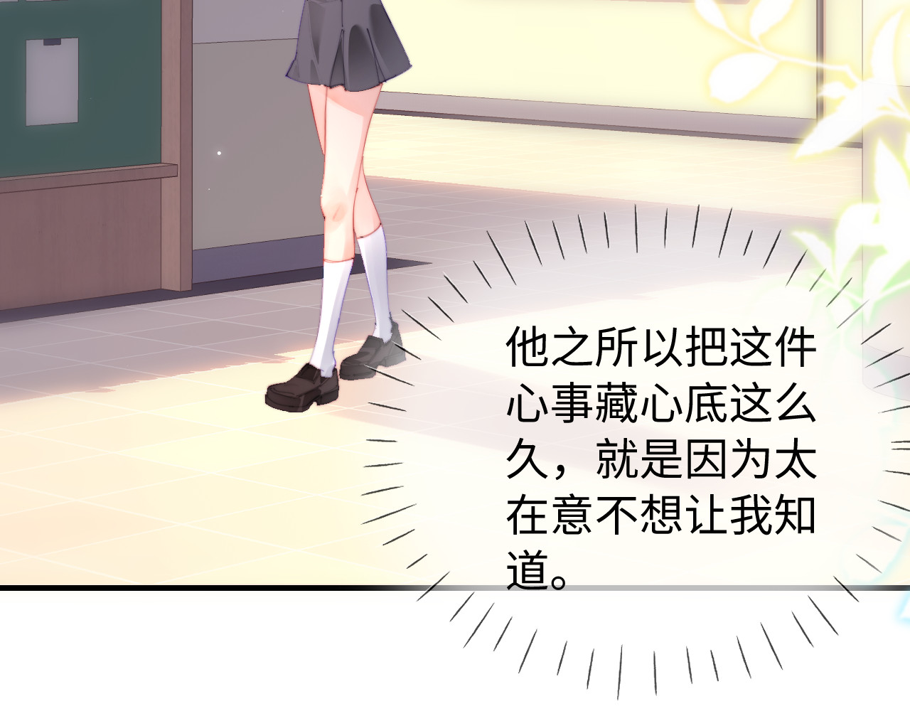 第75话 她都知道了 第 75 页