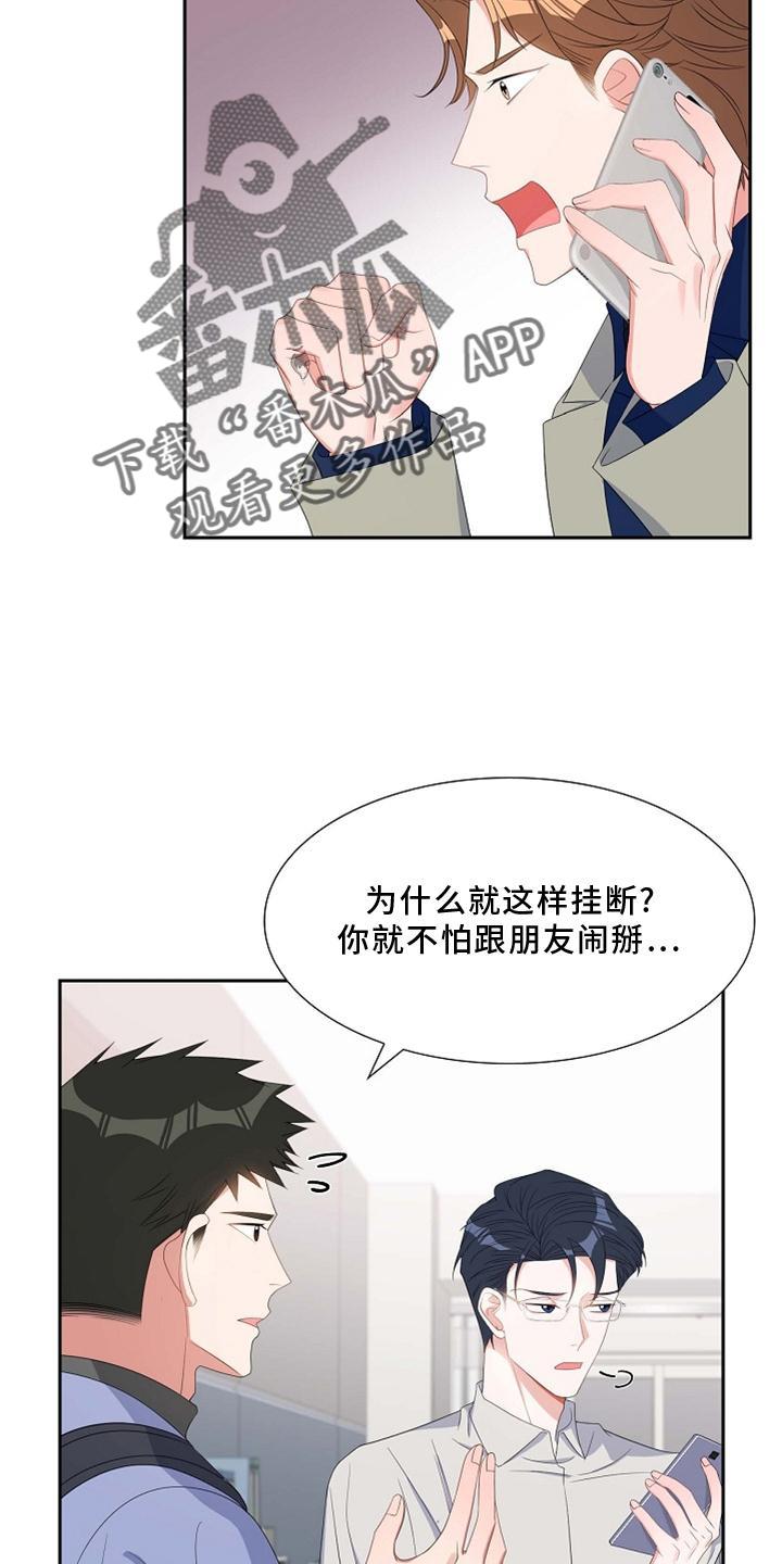 第74话 撒娇 第 6 页