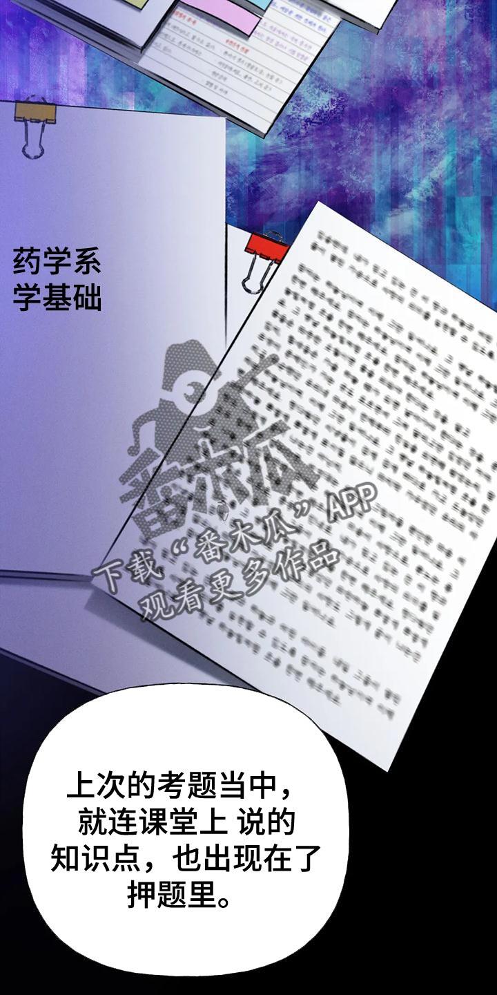 第92话 【第二季】自私 第 20 页