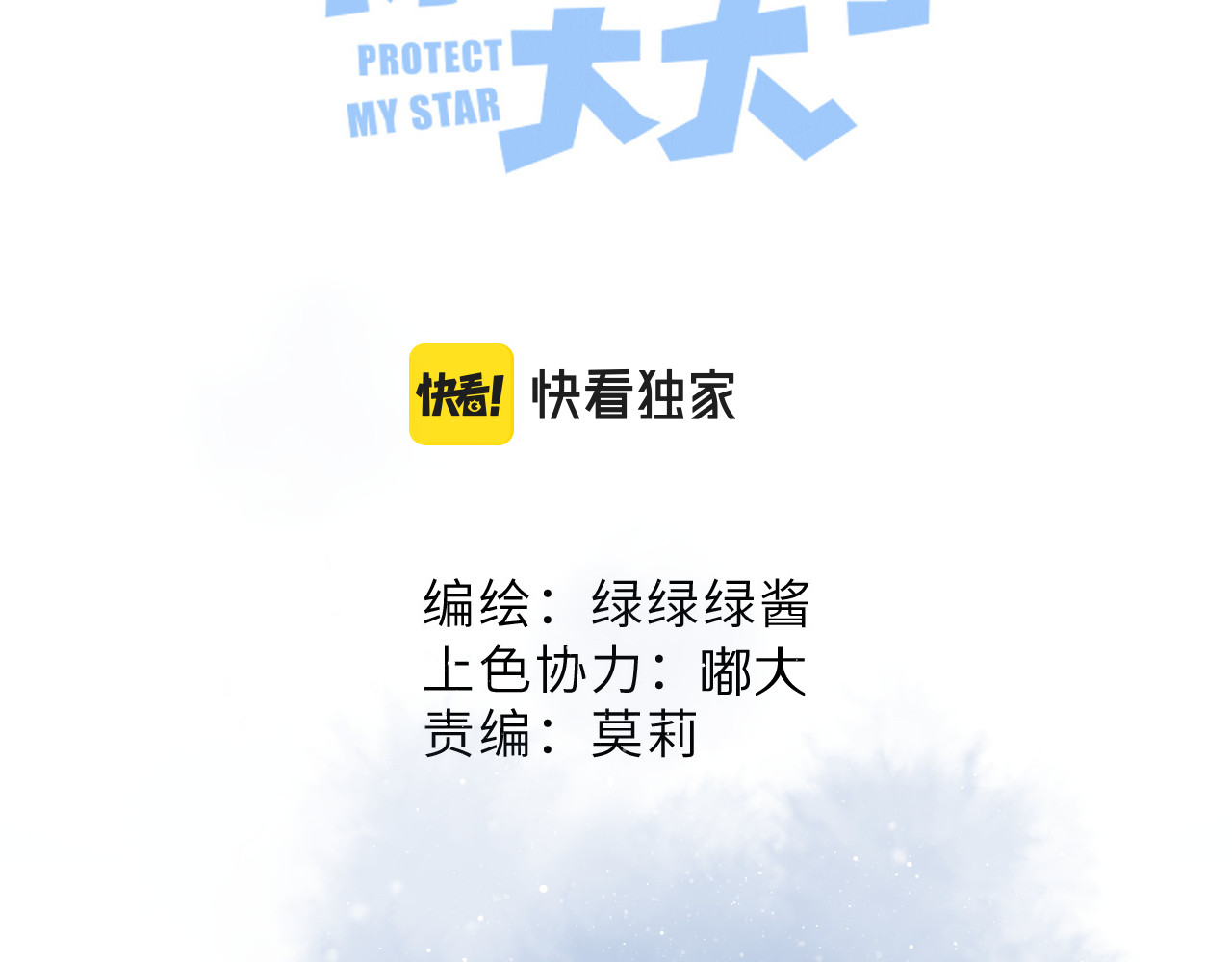 第116话 啵（下） 第 18 页