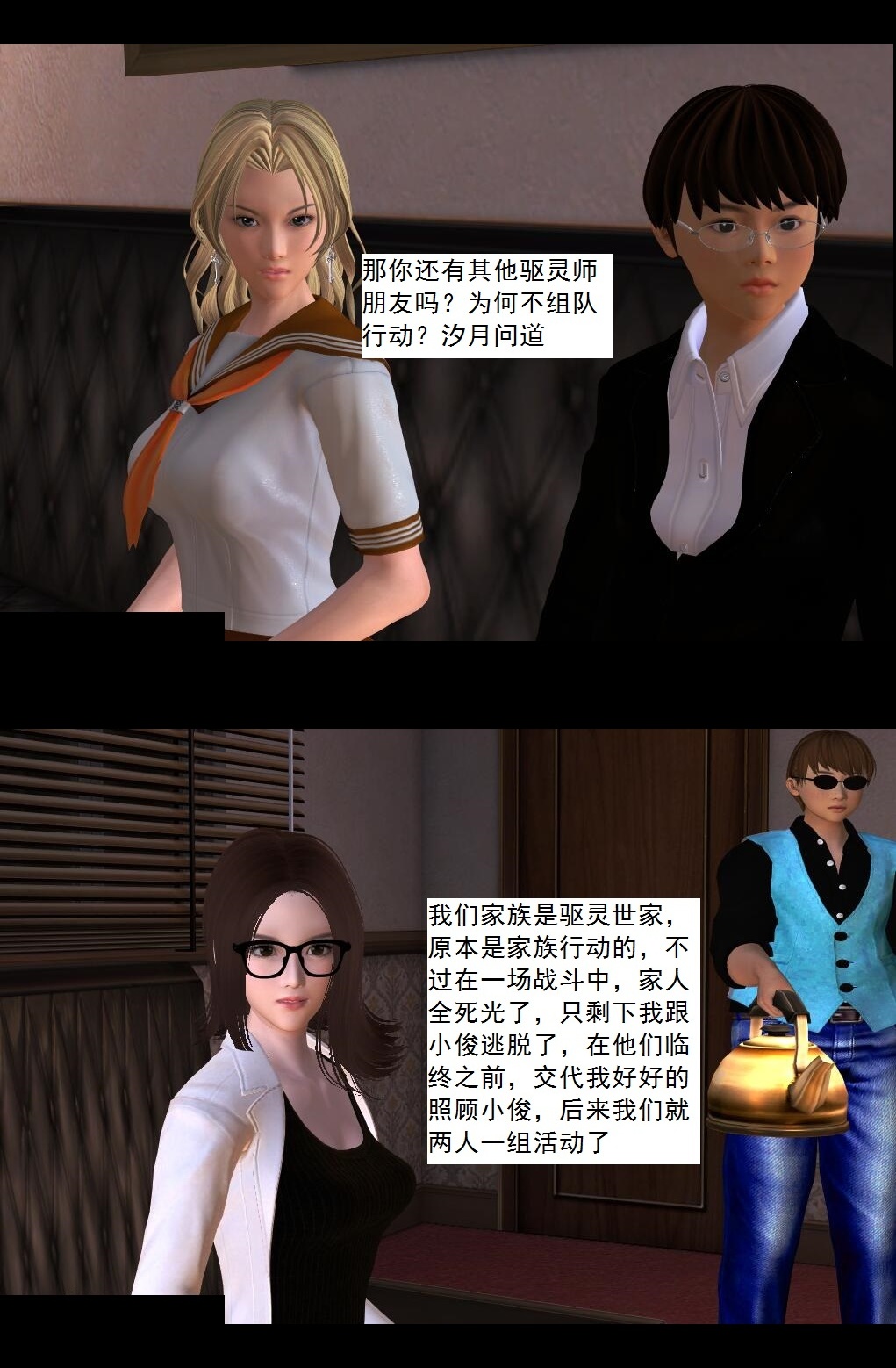07 操灵师丧彪【下】 第 9 页