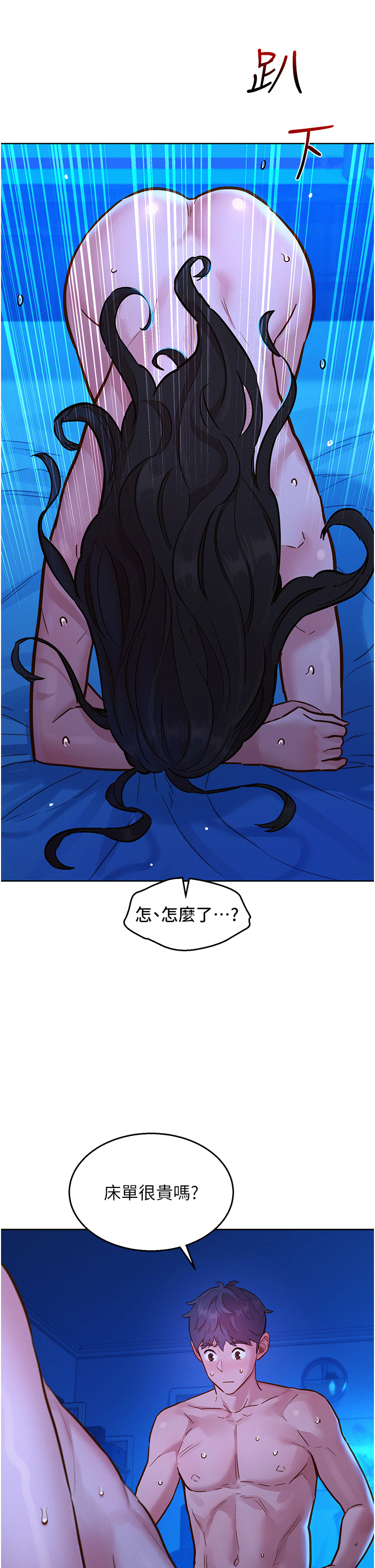 第56话 - 教我怎么让你射 第 29 页