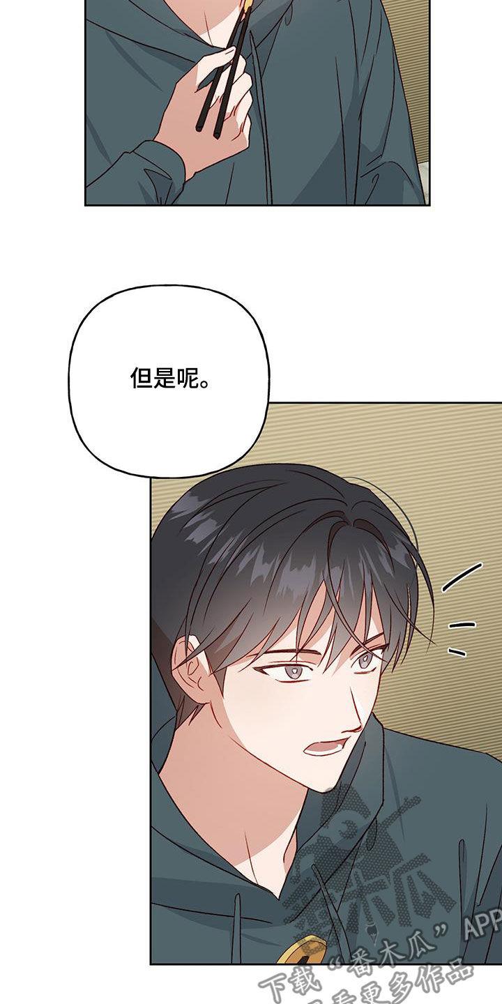 第64话 只能原谅 第 19 页