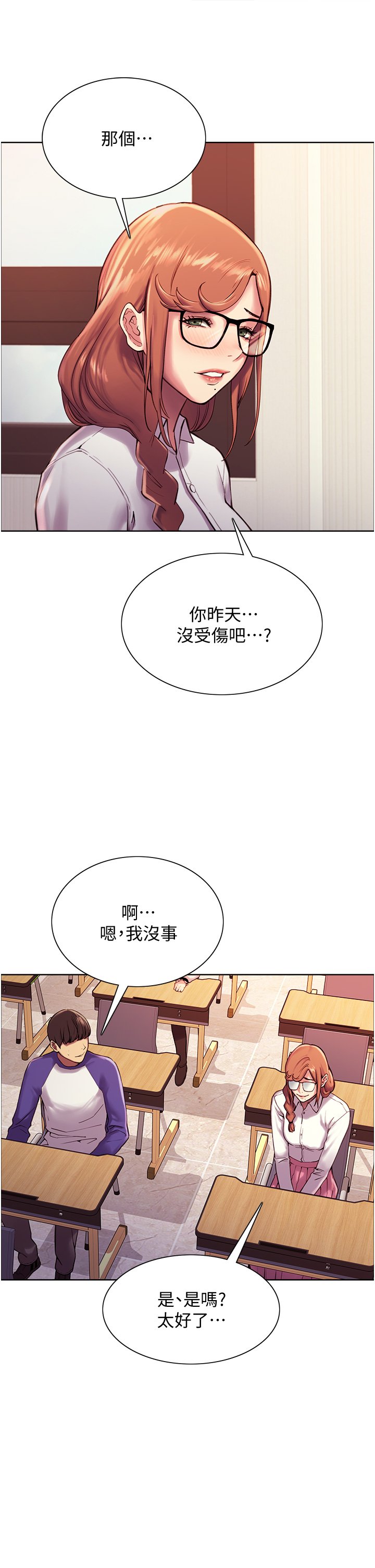 第9话 - 开箱可爱的处女鲍 第 21 页