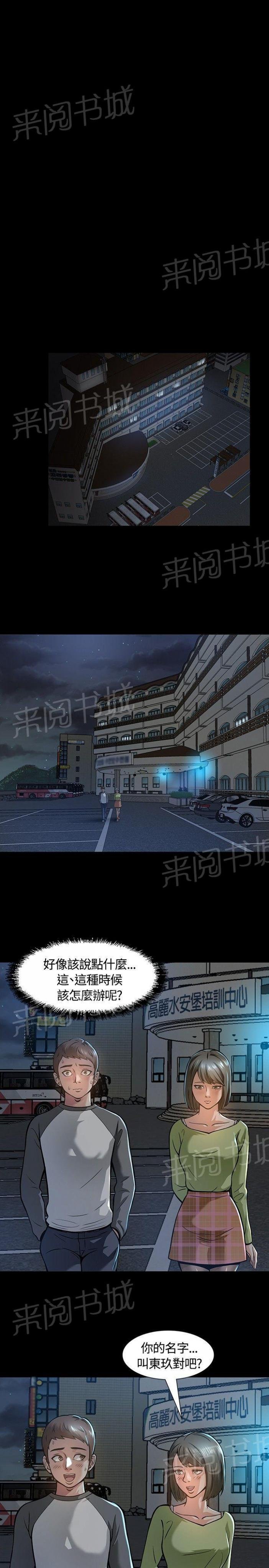 第6话 酒会开始 第 11 页