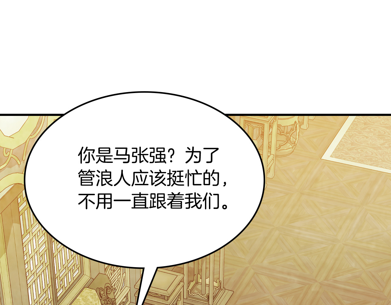 第82话 武昊 第 74 页