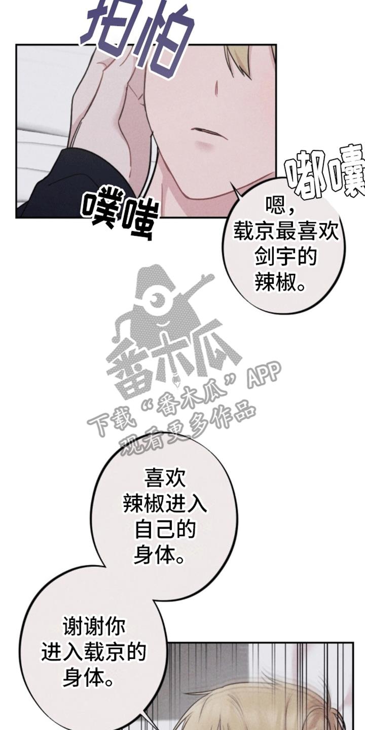 第15话 说爱我 第 17 页