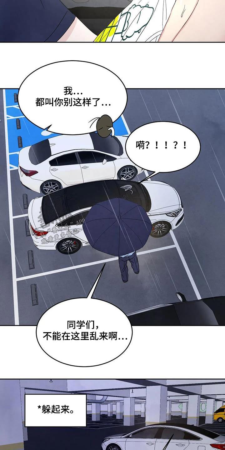 第140话 【第二季】淋湿 第 18 页