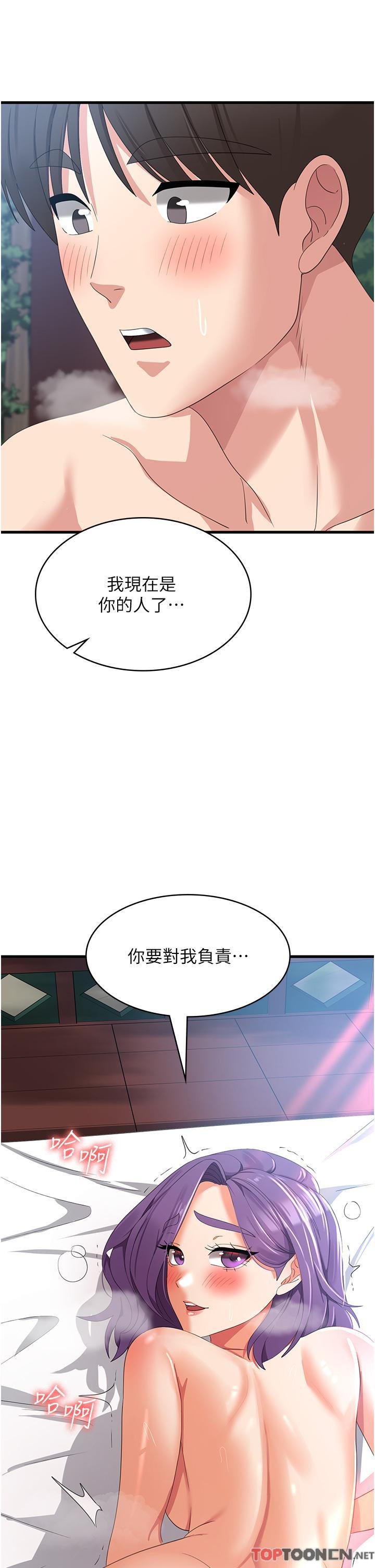 第32话 - 你要对我负责 第 39 页
