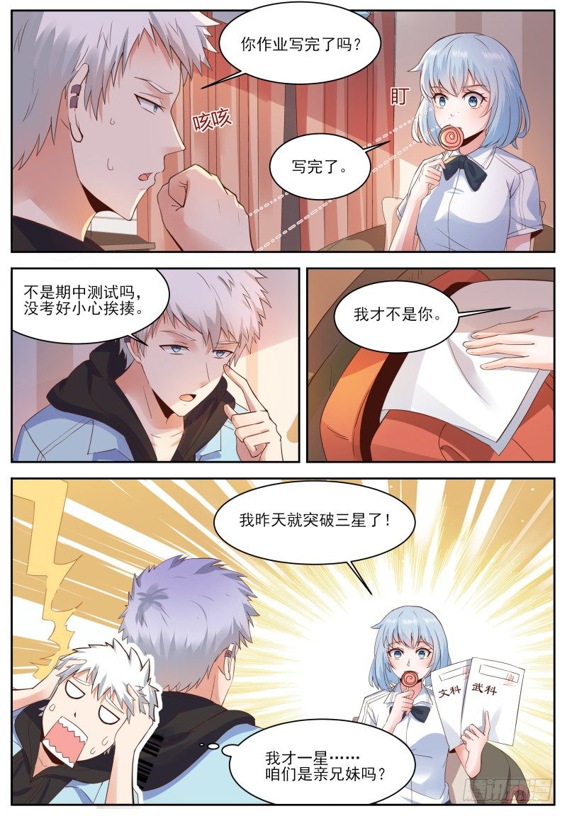 第3话 妹妹，这是个意外！ 第 9 页