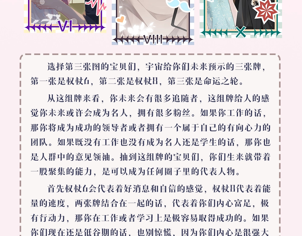 第7期 盐粒夫妇塔罗测试（日更中） 第 12 页