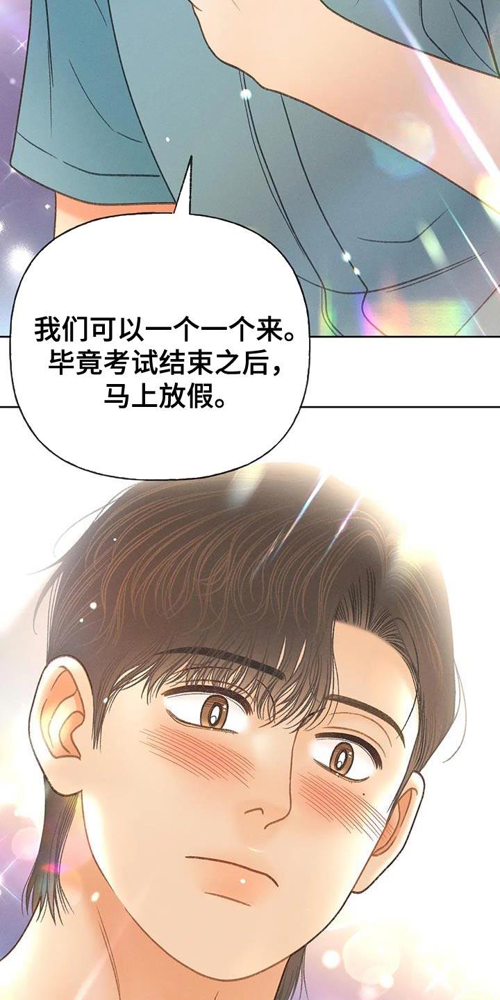 第97话 【第二季】消失（第二季完结） 第 12 页