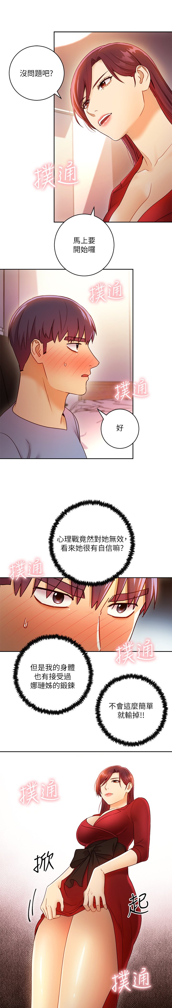 第39话 - 因为静恩的辱骂而感到兴奋 第 11 页