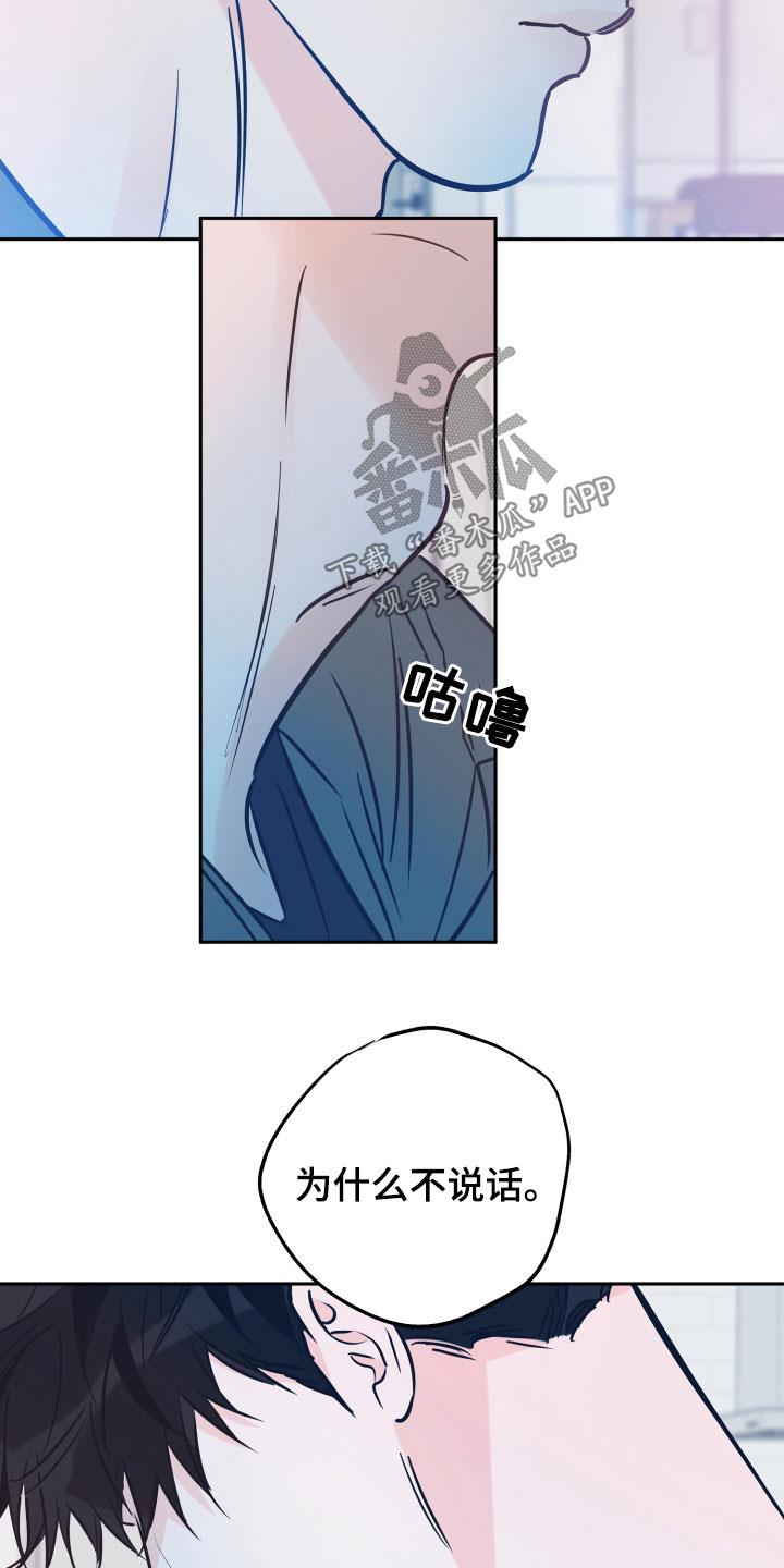 第139话 自尊心 第 19 页