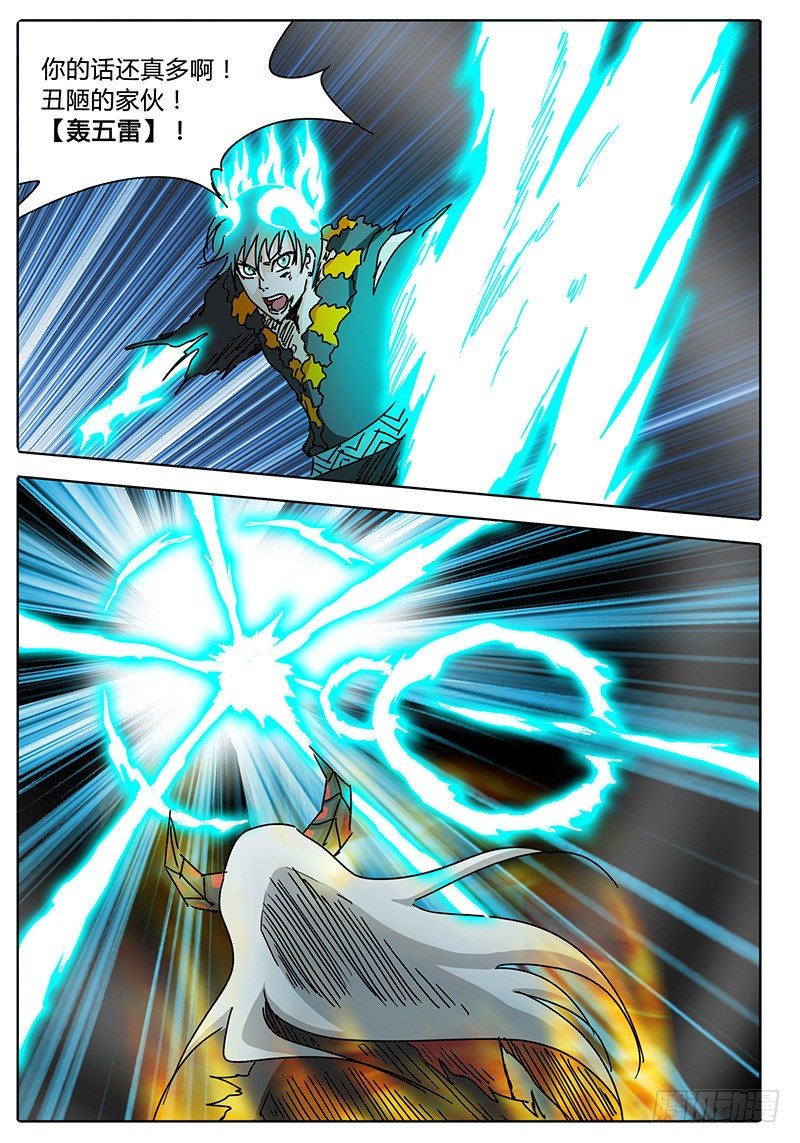 第74话 怪物 第 6 页
