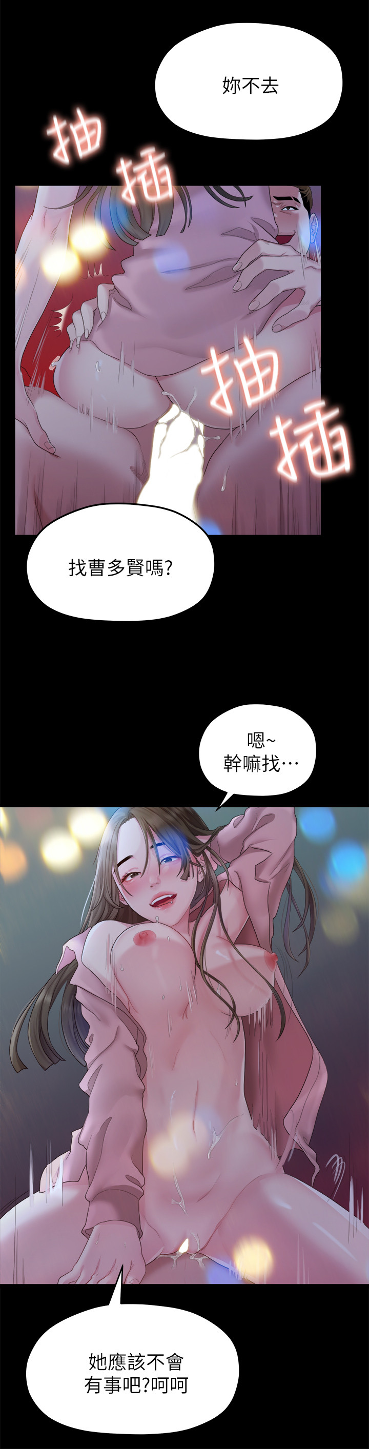 第22话 - 不该经歷的痛苦 第 3 页