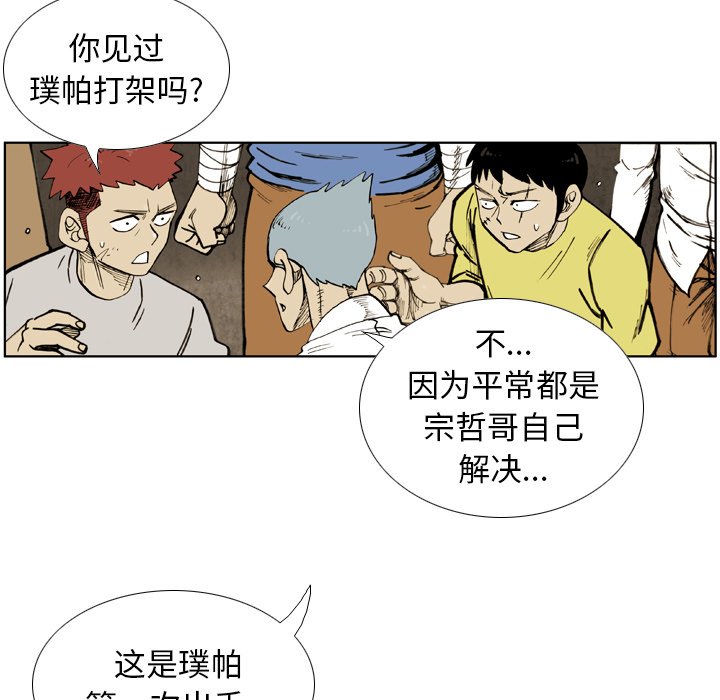 第43话 第 71 页