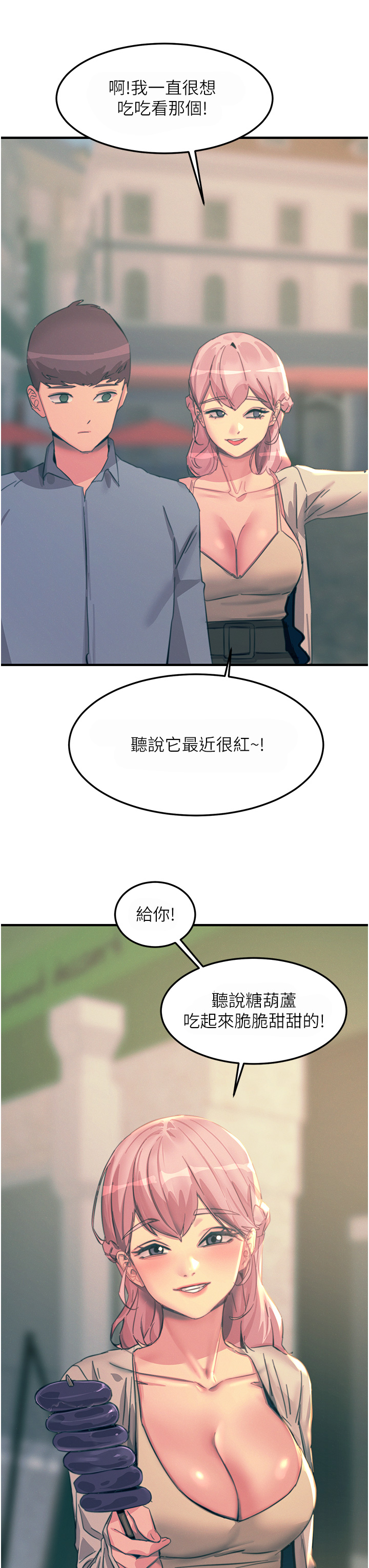第69话 - 根治阴气的方法 第 31 页