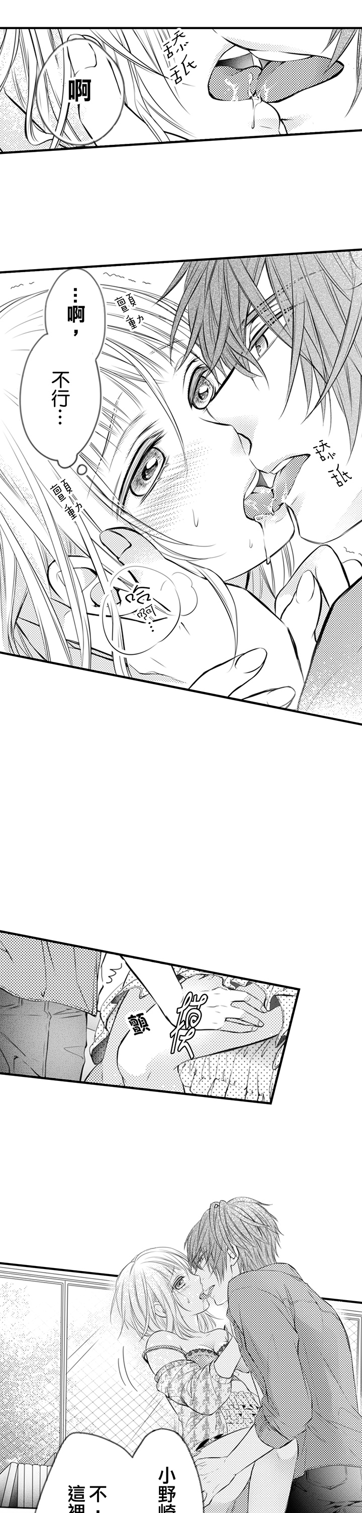 第16话 最终话 第 3 页