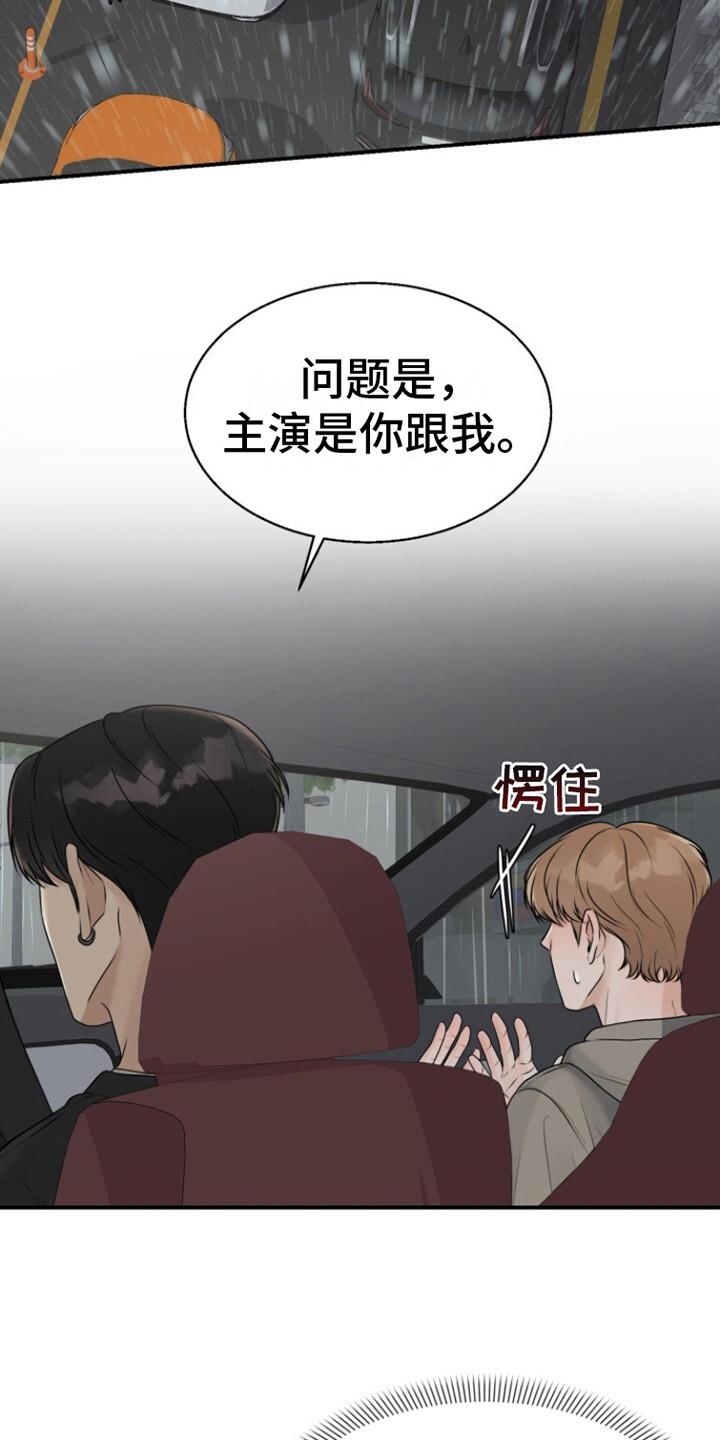 第16话 没情商 第 8 页