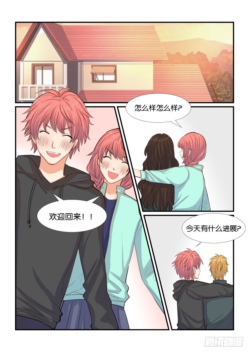 第四十八话 第 3 页