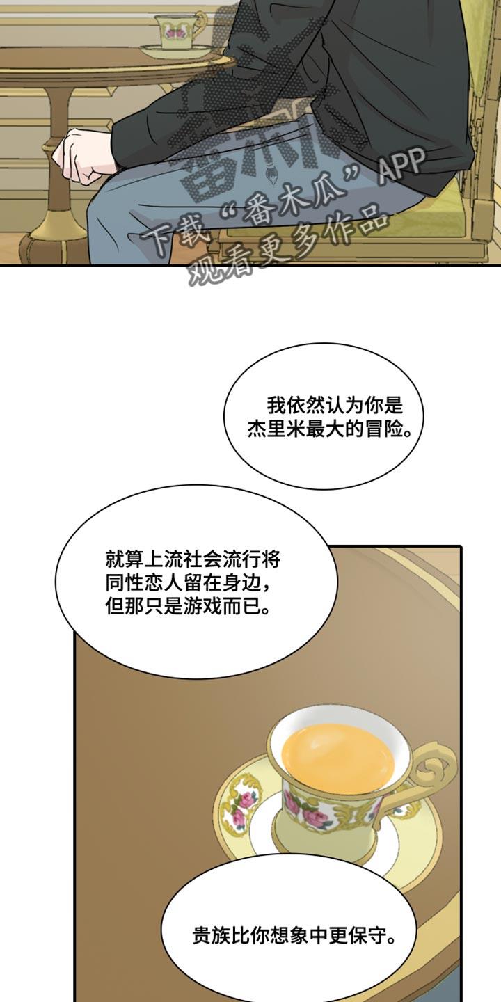 第56话 【第二季】危险要素 第 19 页