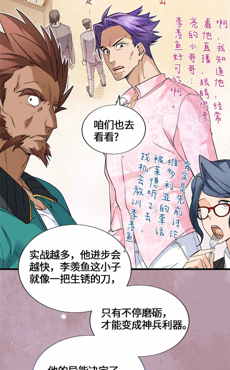 第53话 053 我要打十个！ 第 32 页