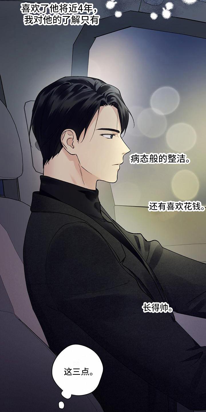 第17话 说不出口 第 7 页