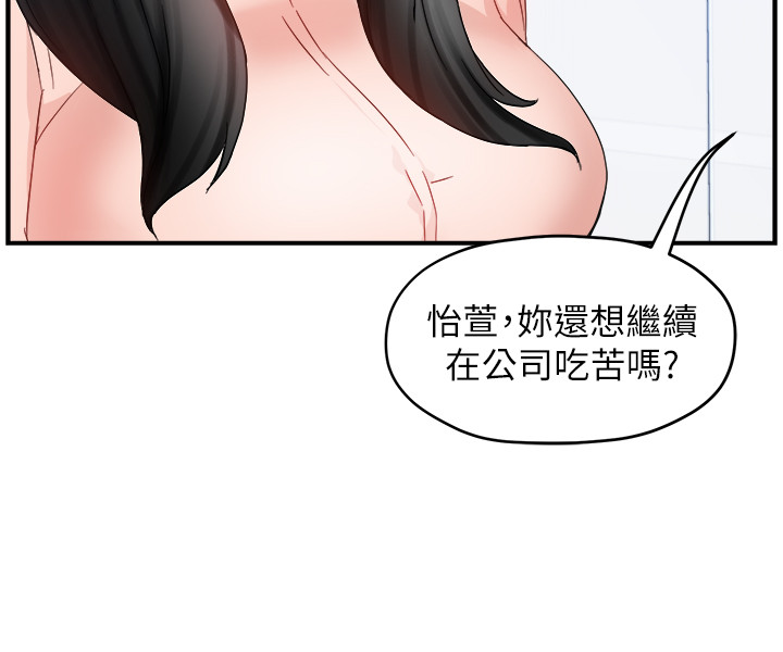 第14话 - 企划组陈怡萱主任的烦恼 第 5 页