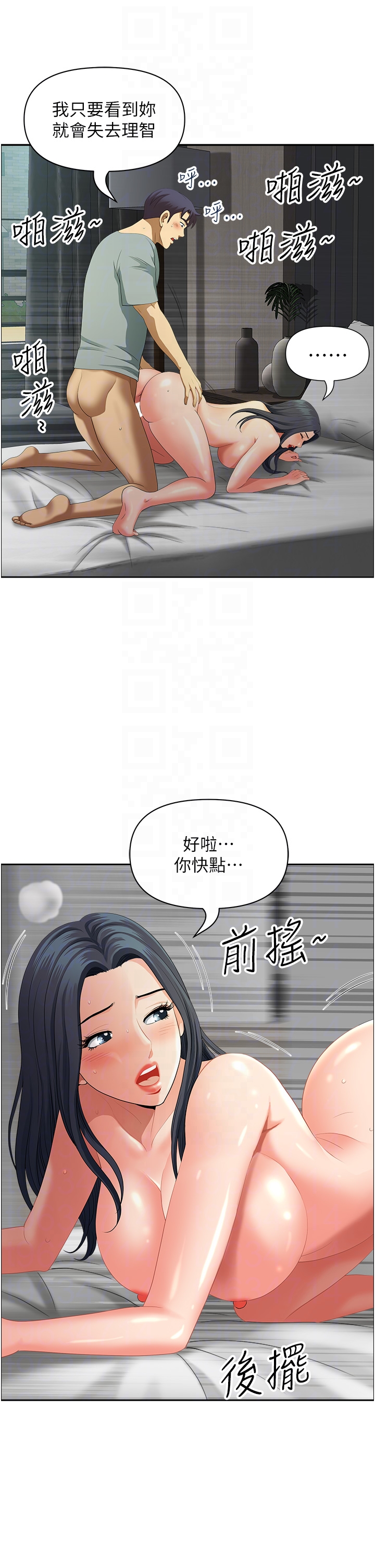 第38话 - 看到妳我就失去理智 第 22 页