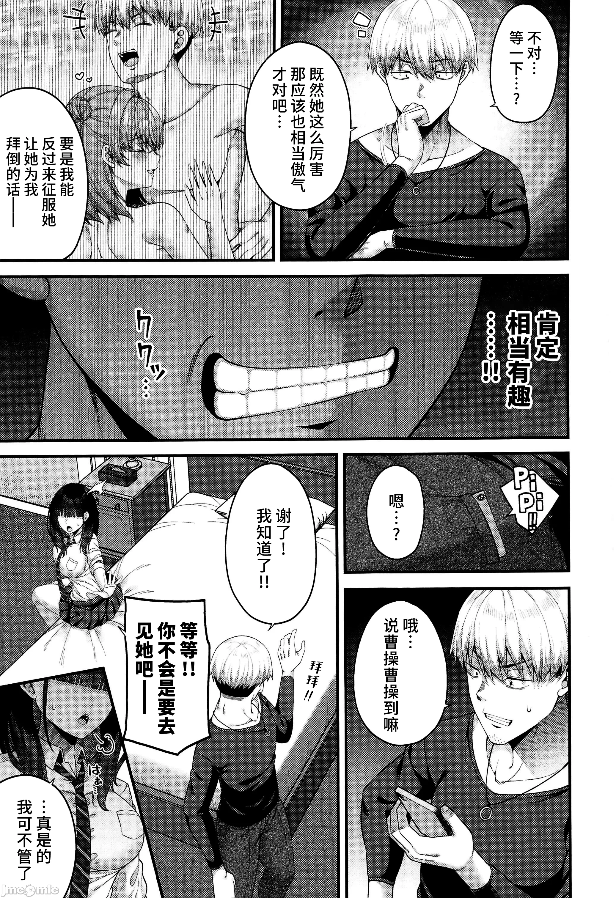 第一话 第 18 页