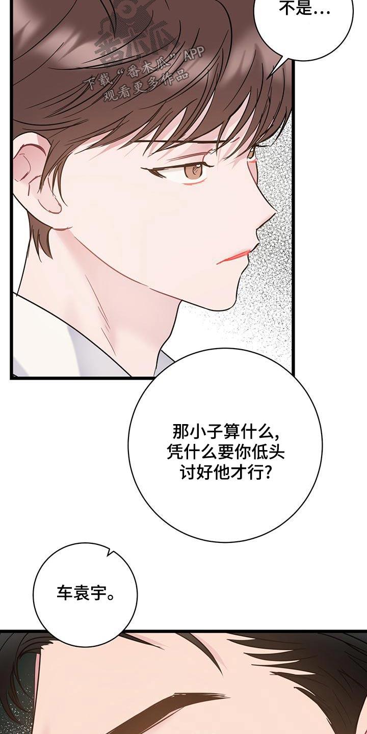 第49话 蠢货 第 15 页