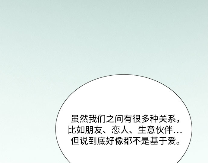 第61话 各取所需的关系 第 113 页