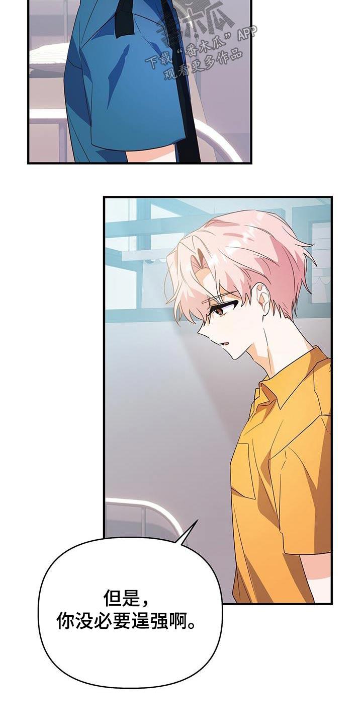 第52话 谢谢你 第 21 页