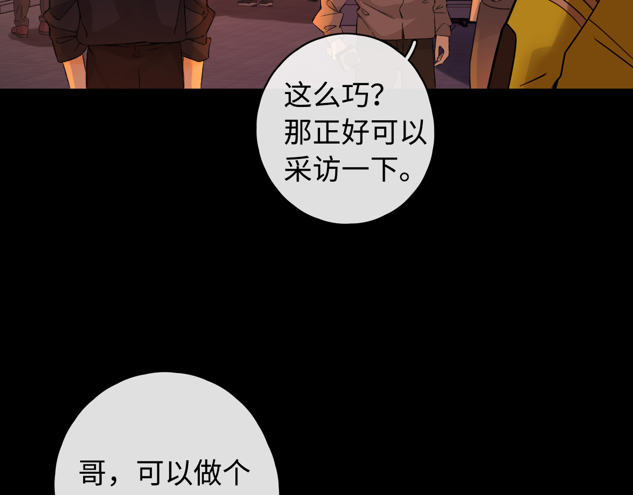 第14话 你家炸了！ 第 75 页