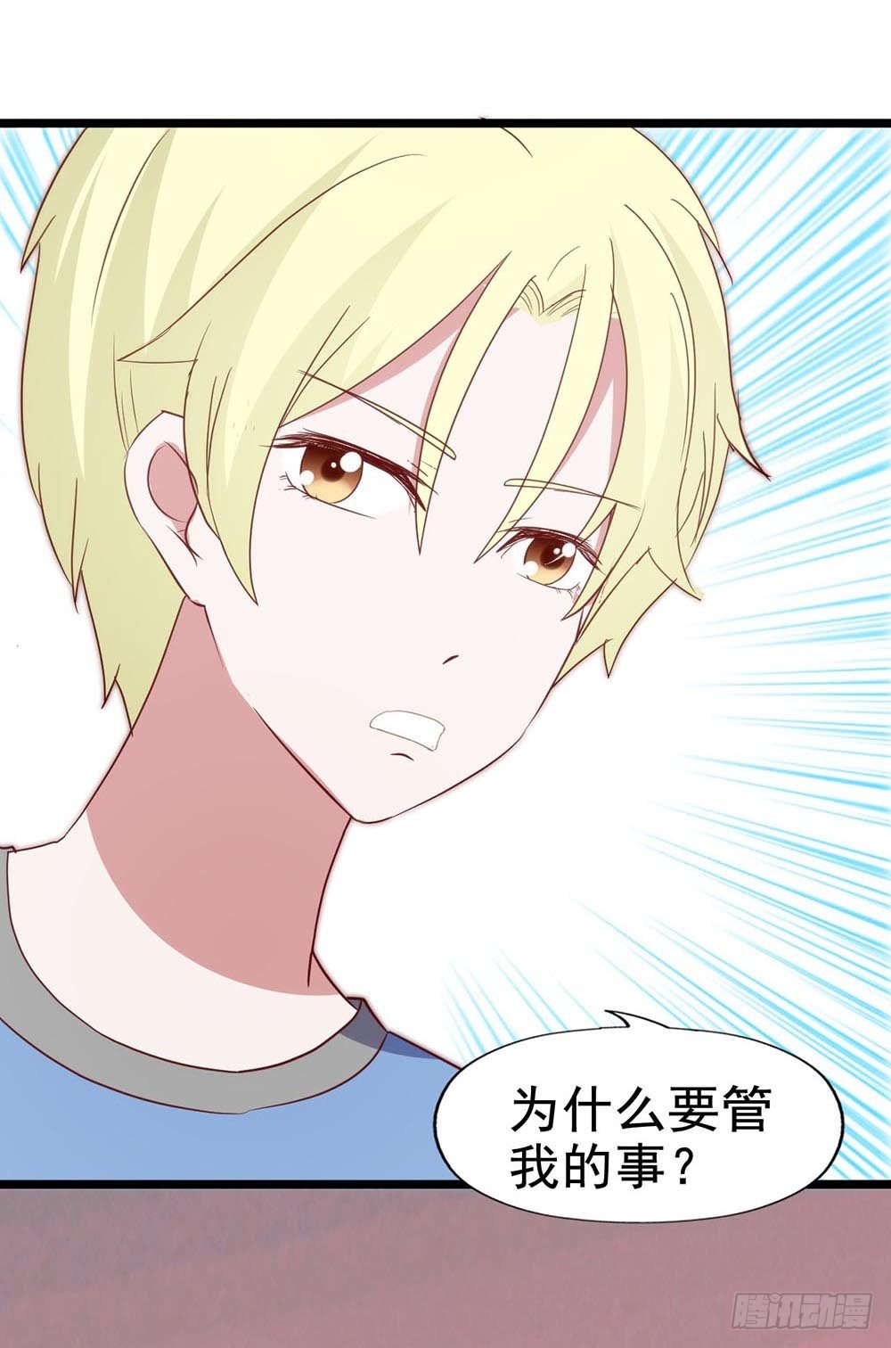 第六十三话·温柔陷阱 第 29 页