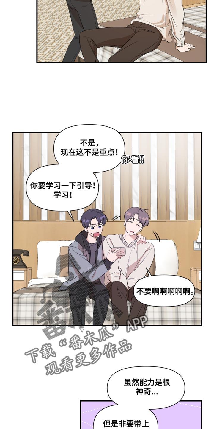 第17话 学习 第 8 页
