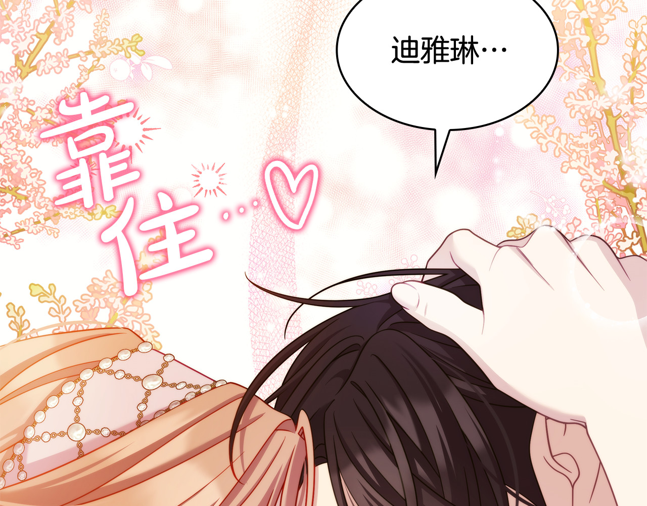 第49话 给自己挖坟了？ 第 40 页