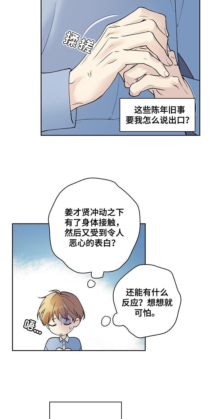 第46话 越界 第 8 页