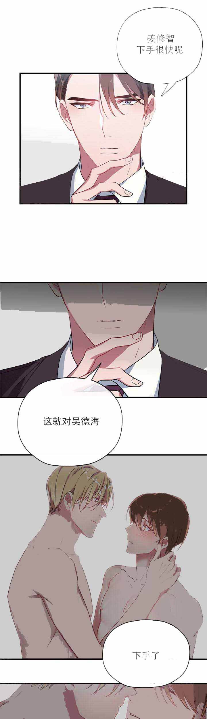 第16话 第16话 第 8 页