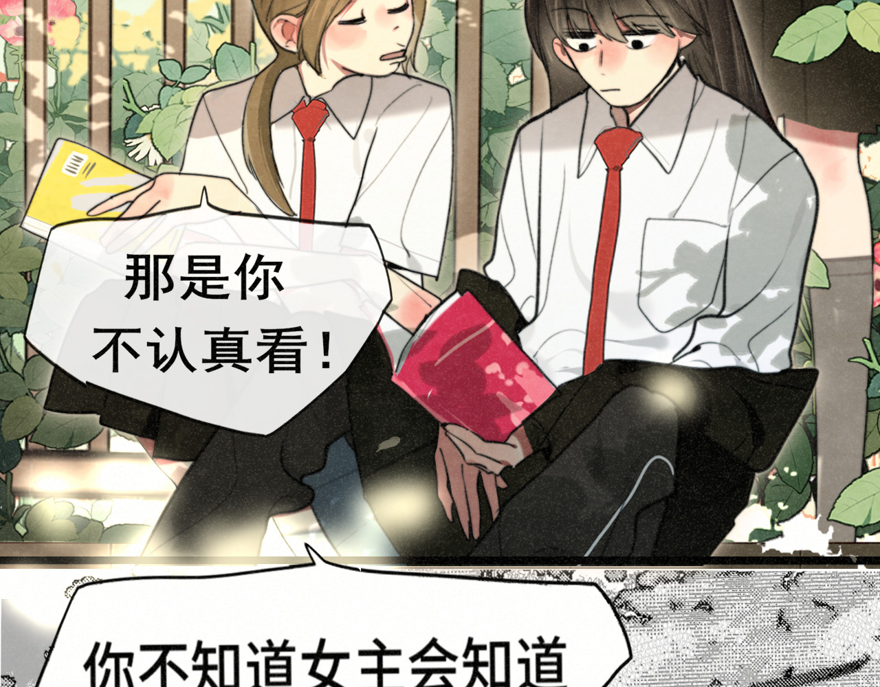 第114话 青春的花语（一） 第 16 页