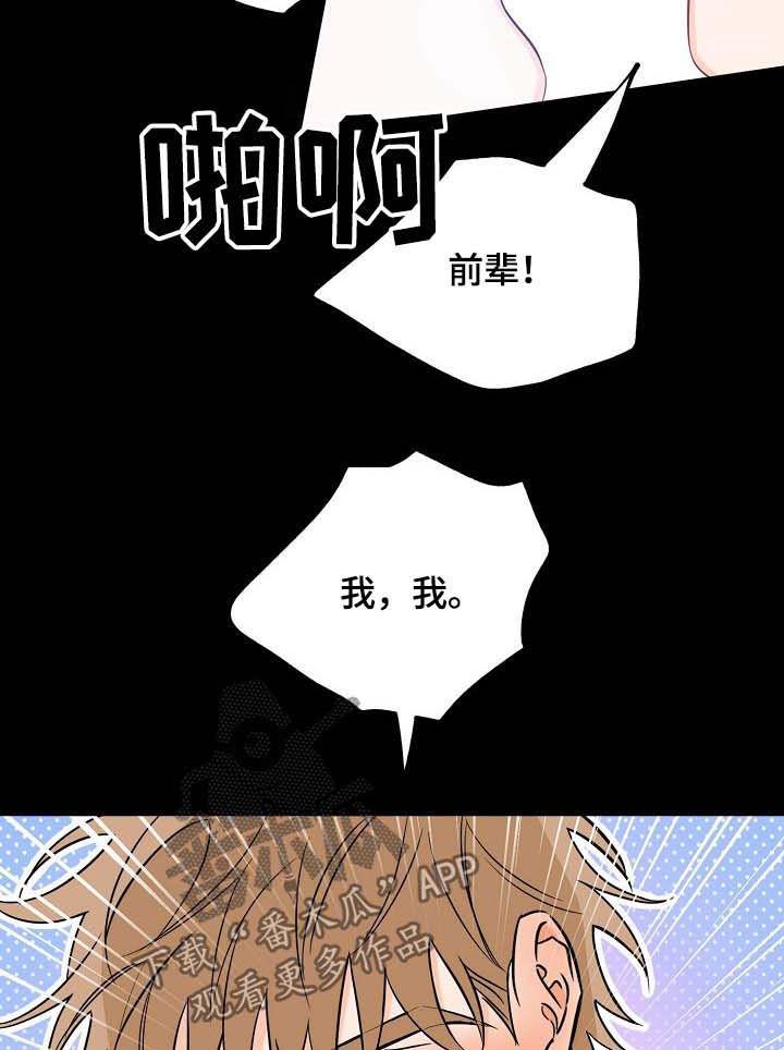 第28话 不要停 第 7 页
