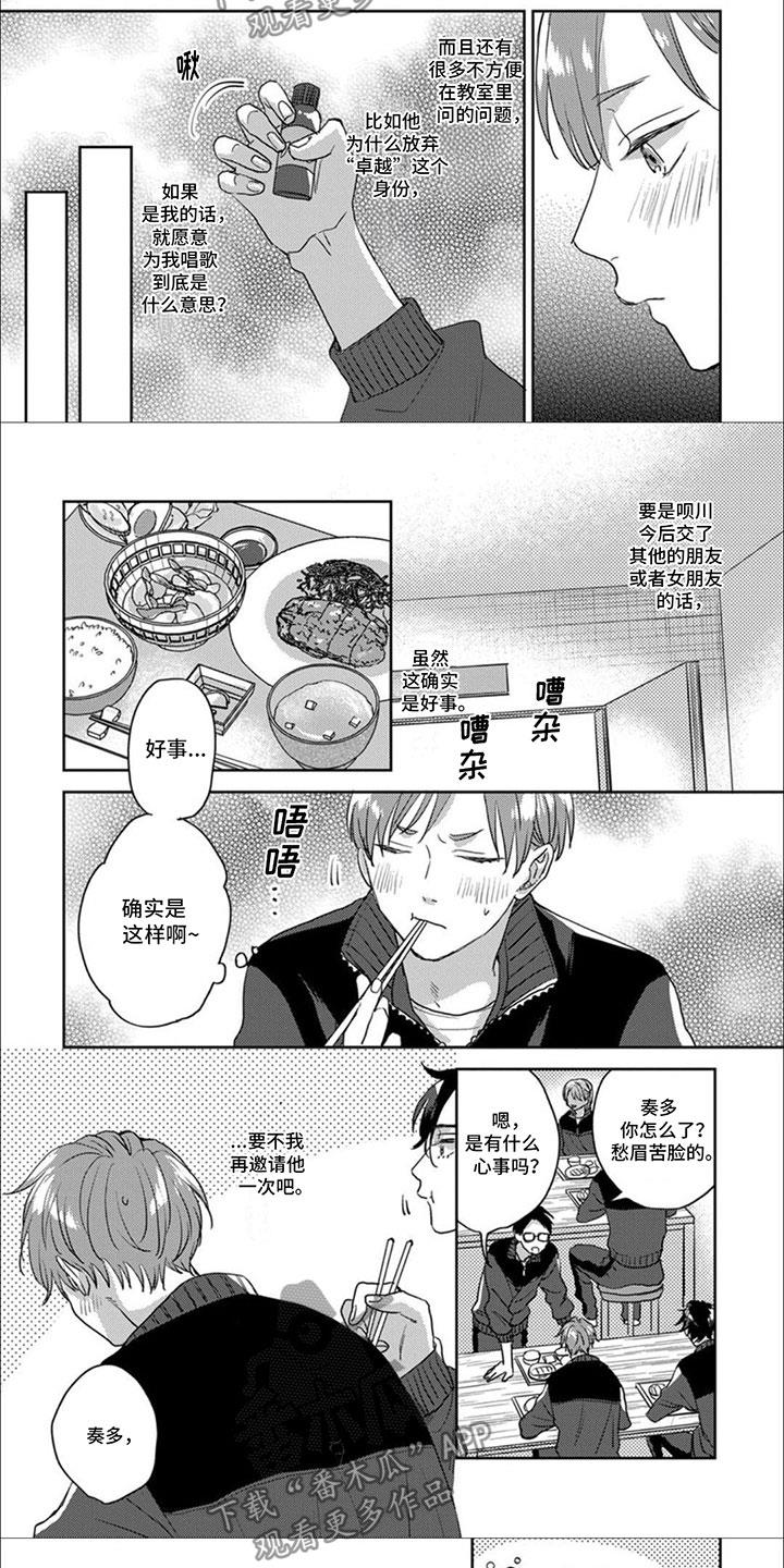 第13话 一起去 第 5 页