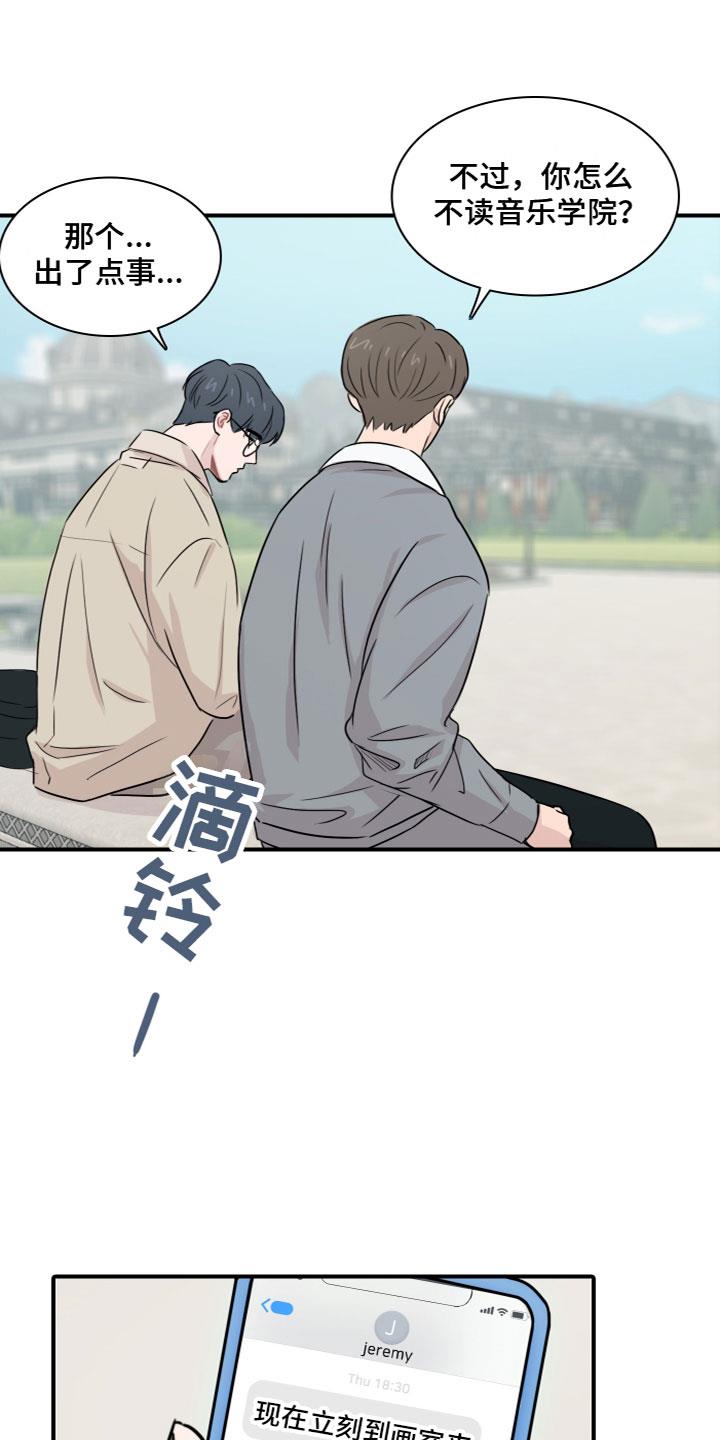 第4话 再次认识 第 23 页