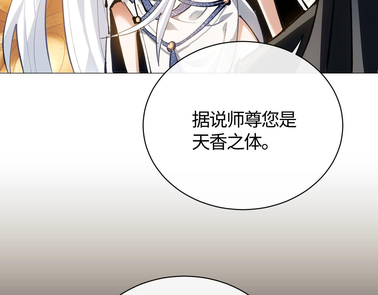 第1话 开局冲师！我楚老魔重生归来！ 第 201 页