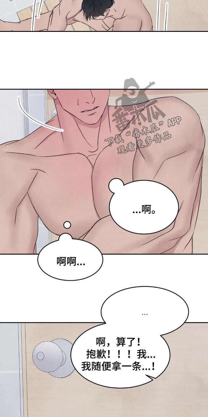 第225话 【第二季】涂药 第 13 页